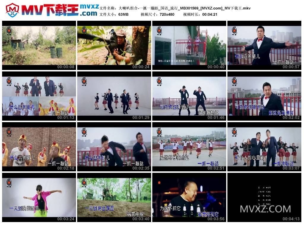 大喇叭组合-一抓一蹦跶_国语_流行_MB301569